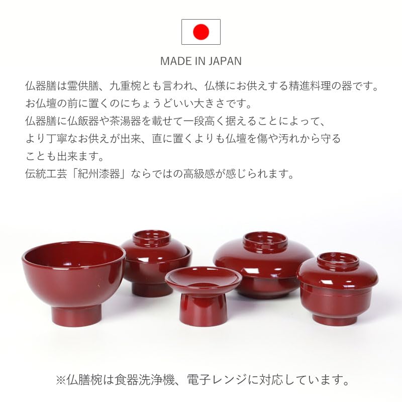 Amazon｜仏膳セット 紀州塗り お仏壇用 日本製 5.5寸 16.5cm 低型 仏器