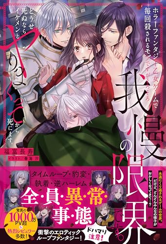 ホラーファンタジー乙女ゲームで毎回殺されるモブですがそろそろ我慢の限界です。どうせ死ぬならイケメンとヤりまくってから死にます。 (メリッサ) ホラーファンタジー乙女ゲームで毎回殺されるモブですがそろそろ我慢の限界です。どうせ死ぬならイケメンとヤりまくってから死にます。 (メリッサ)