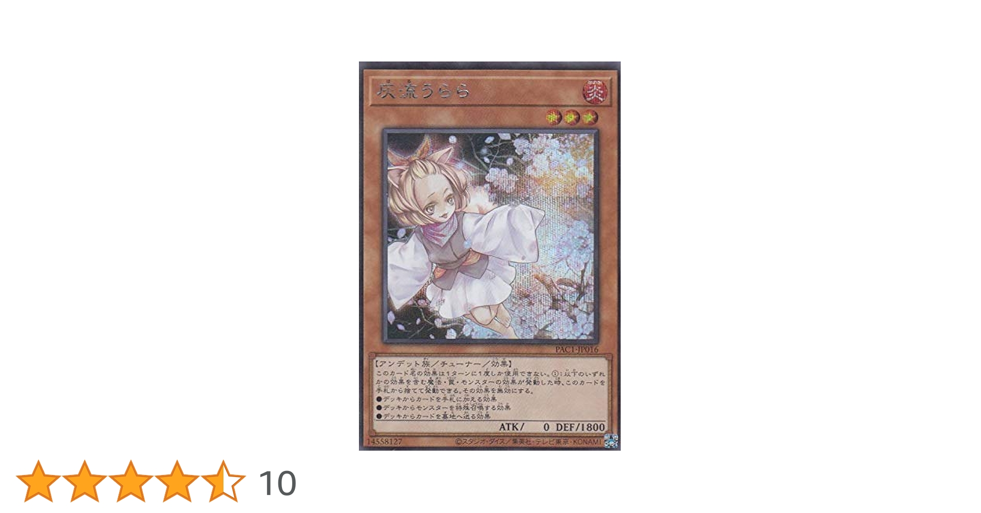 Amazon.co.jp: 遊戯王 PAC1-JP016 灰流うらら (日本語版