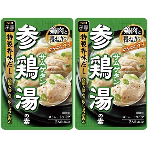 参鶏湯の素 350g【2袋セット】S&B 菜館 まとめ買い アジア料理 ストレートタイプ 特製香味だし 高麗人参 なつめ しょうが 鶏肉 長ねぎ 簡単5分 本格的な味わい 時短 夕食 昼食 夜食 家事楽 おまけ付(シール)