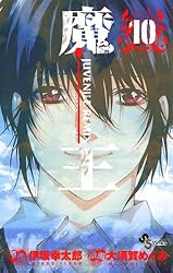 魔王　3本 Amazon.co.jp: 魔王2099（3） (角川コミックス・エース) 電子