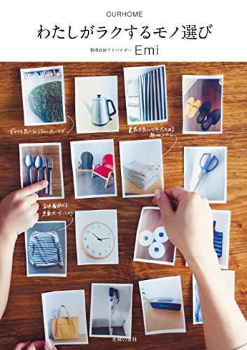 わたしがラクするモノ選び わたしがラクするモノ選び