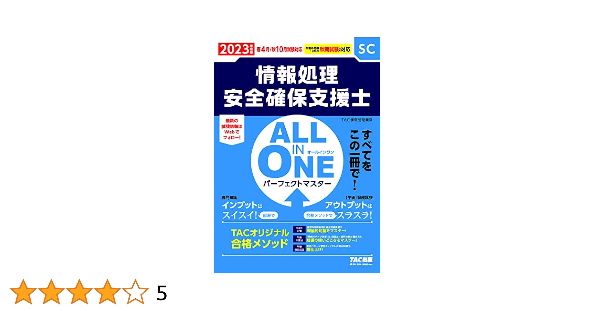TAC通信講座 情報処理安全確保支援士 DVD16枚セット 2017 TAC通信講座 情報処理安全確保支援士 DVD16枚セット 2017 TAC
