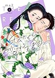 私たちが恋する理由【新装単行本版】4 私たちが恋する理由【単行本版】 (OUR FEEL)