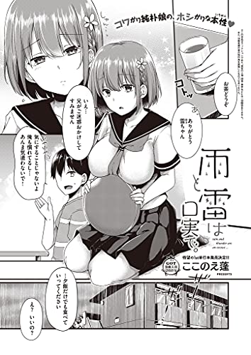 『雨と雷は口実で。』