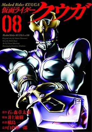 仮面ライダークウガ全巻セット（1〜28巻）横島 一 /井上敏樹 / 石ノ森章太郎 Amazon.co.jp: 仮面ライダークウガ (16) : 石ノ森 章太郎, 井上