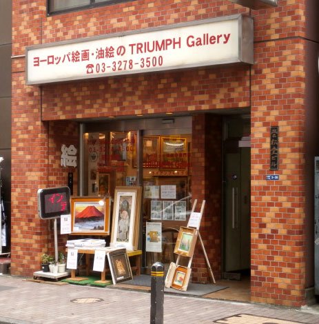 Amazon.co.jp: 絵画 6号油絵 小林幸三 作 「上高地・焼岳」 インテリア