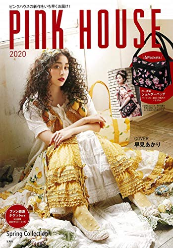 楽天 無料電子書籍 PINK HOUSE 2020 (ブランドブック) バイ