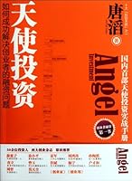 天使投资 7213048546 Book Cover