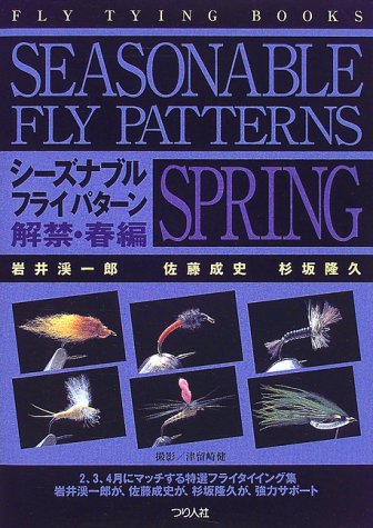 楽天 無料電子書籍 シーズナブル・フライ・パターン 解禁・春編 バイ