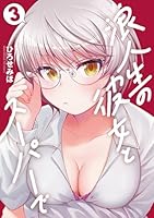 浪人生の彼女とスーパーで　3