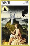ボス (新潮美術文庫 7)