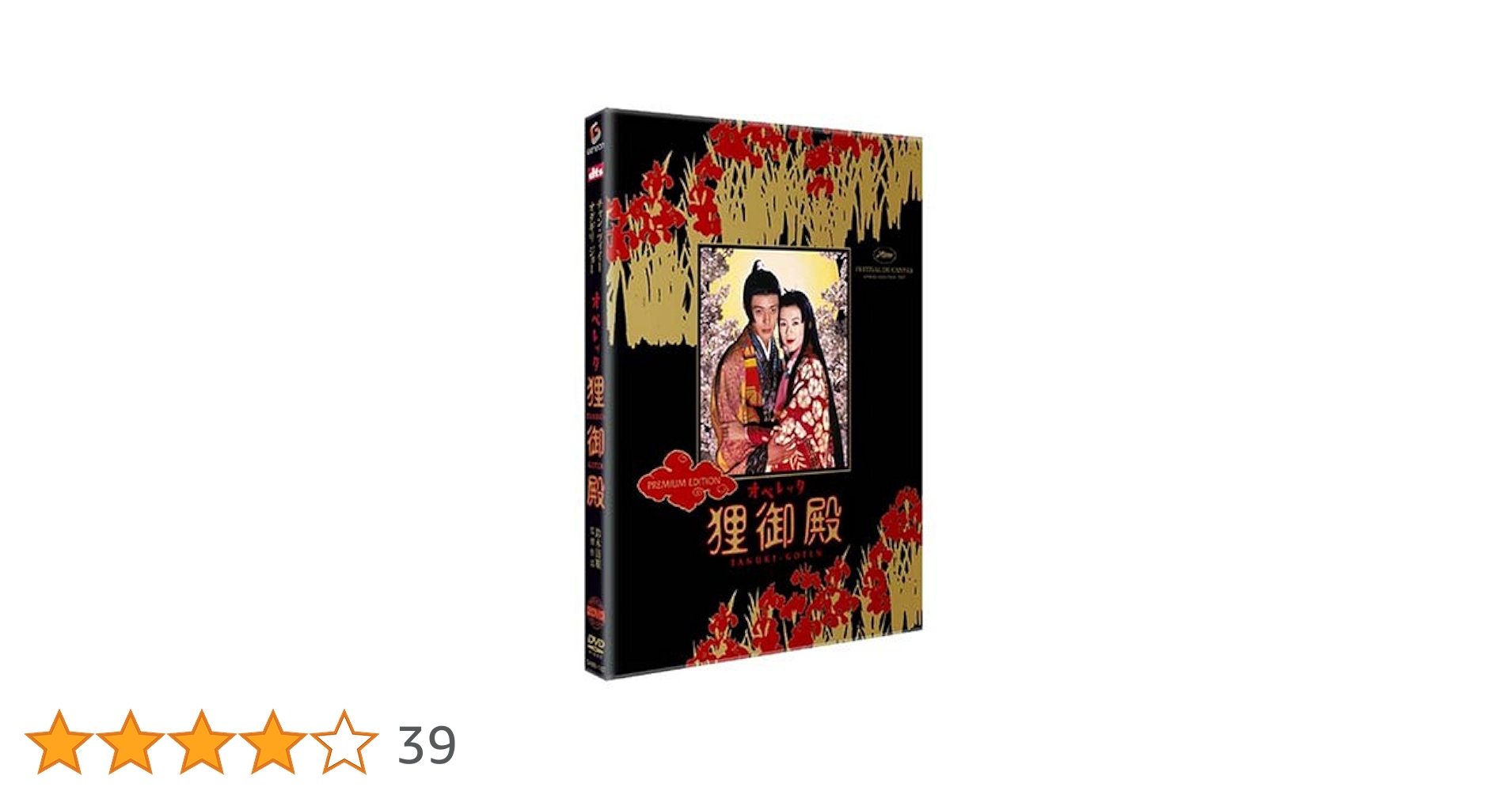 大当り狸御殿 [DVD] o7r6kf1 Amazon.co.jp: オペレッタ 狸御殿 デラックス版 [DVD] : チャン