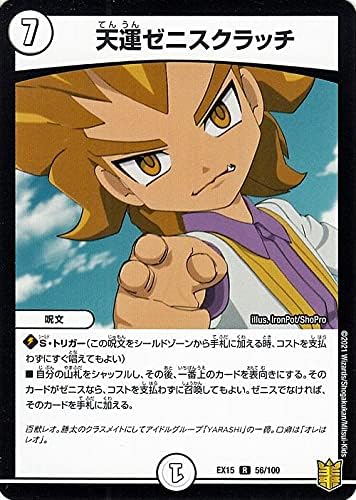 Amazon Co Jp デュエルマスターズ 天運ゼニスクラッチ レア 魂の章 名場面best Dmex15 デュエマ 周年超感謝メモリアルパック ゼロ文明 呪文 ホビー 通販