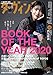 ダ・ヴィンチ 2021年1月号 ダ・ヴィンチ 2021年1月号