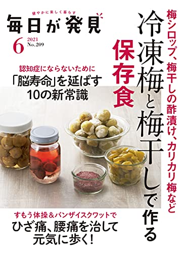 毎日が発見 21年6月号 雑誌 毎日が発見編集部 女性ファッション ライフスタイル Kindleストア Amazon