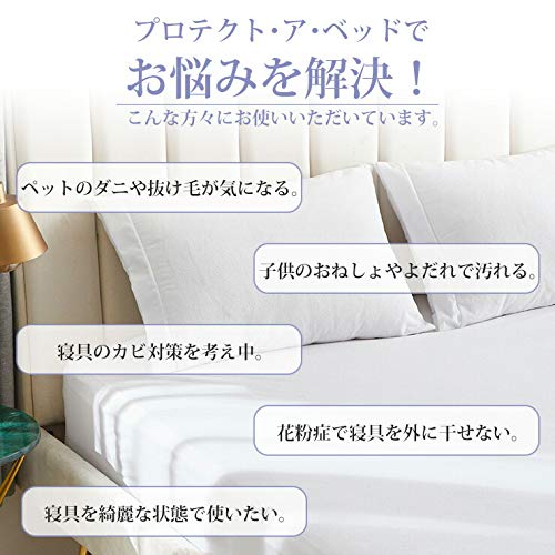 プロテクト・ア・ベッド　シーツ、枕カバー Amazon｜プロテクト・ア・ベッド ボックスシーツ ワイドキング