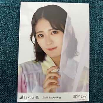 Amazon.co.jp: 乃木坂46 福袋2023 Lucky Bag 生写真 清宮レイ
