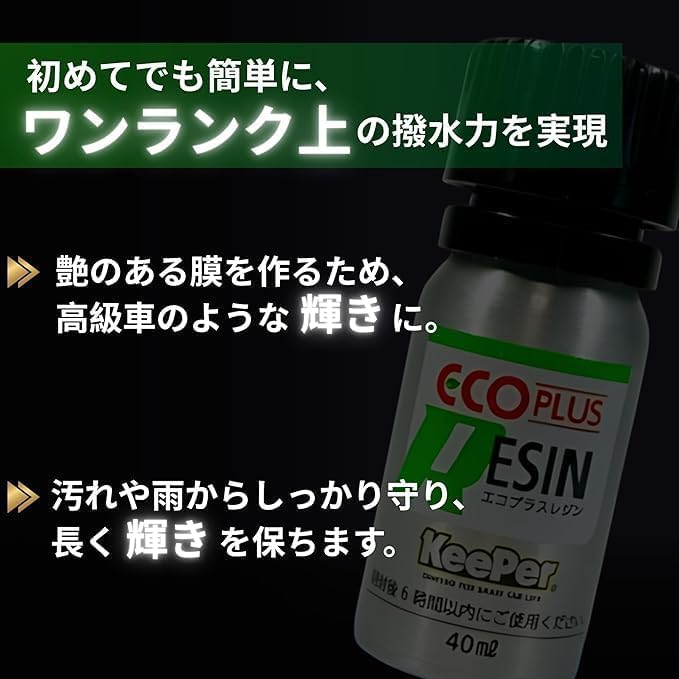 Amazon.co.jp: KeePer技研 エコダイヤキーパー ECOプラスレジン 40ml