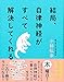 結局、自律神経がすべて解決してくれる