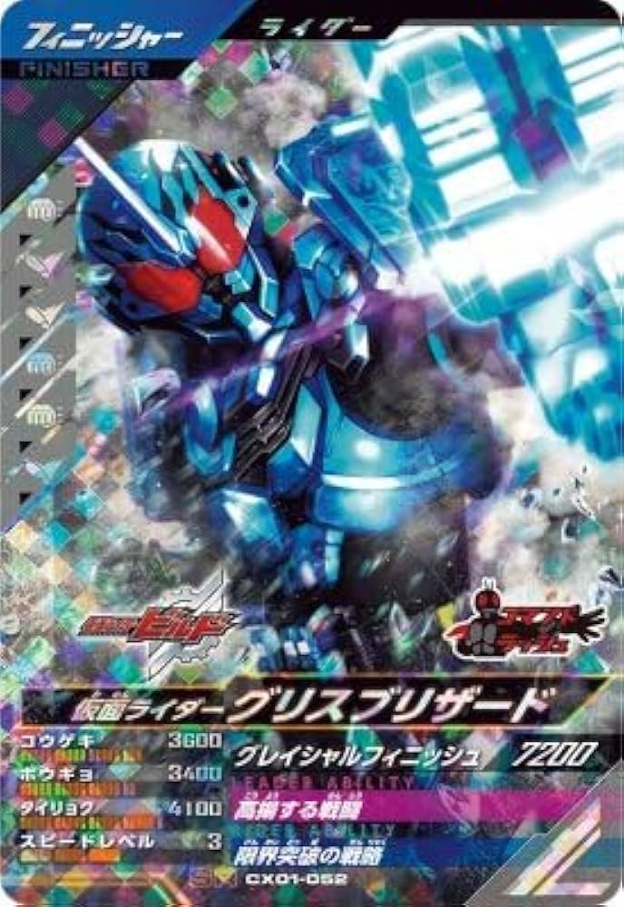 再び、銃をとる レン CXチャレンジ優勝PR Amazon.co.jp: ガンバレジェンズ CX01-052 SR グリスブリザード