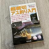 超親切アユ釣り入門