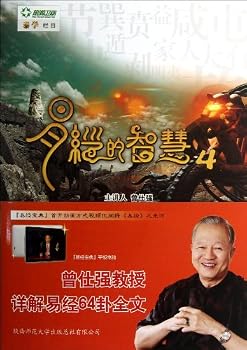 Paperback The Wisdom in The Book of Changes(4) (Chinese Edition) [Chinese] Book