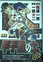 Amazon.co.jp: 甲子園の土