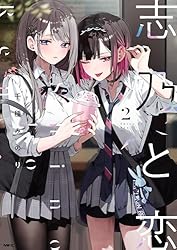 即購入可　千種みのり　志乃と恋(3)　直筆サイン本　匿名配送 Amazon.co.jp: 志乃と恋 3 (MFC) : 千種 みのり: 本