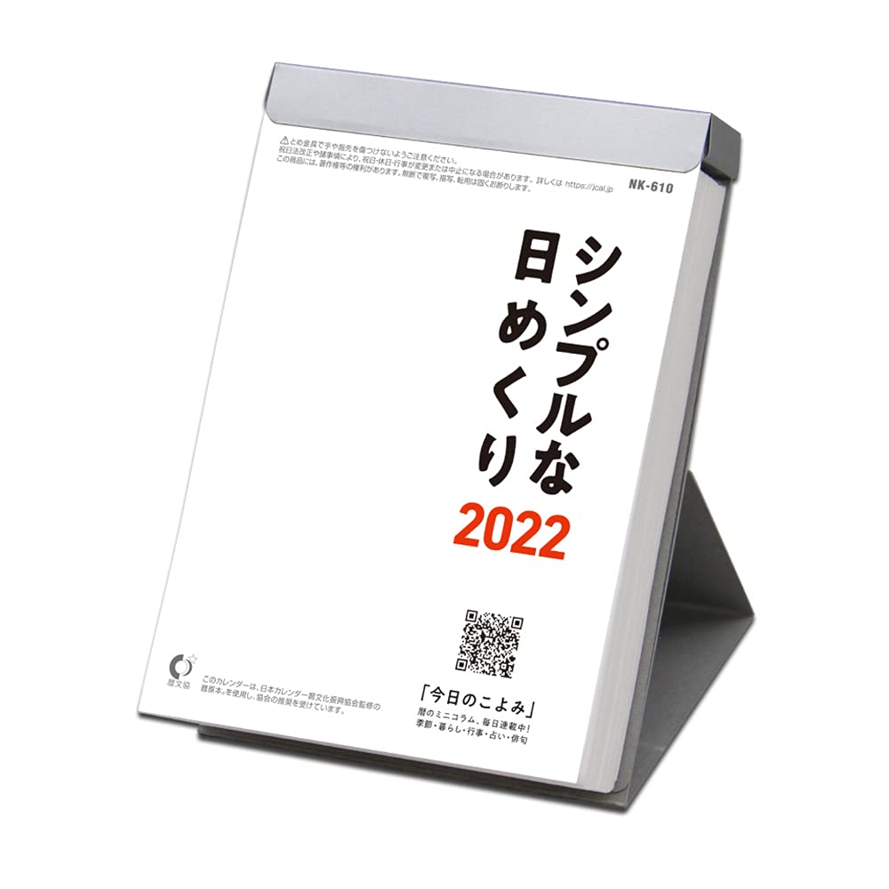 Amazon | 新日本カレンダー 2022年 カレンダー 日めくり