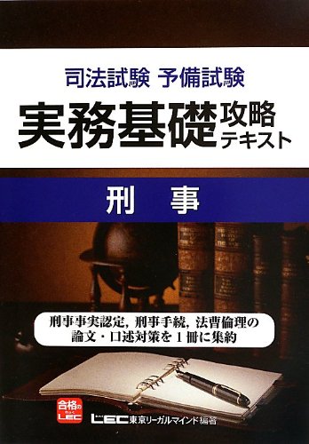 オライリー 無料電子書籍 司法試験予備試験 実務基礎攻略テキスト 刑事 バイ