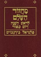 High Holiday Prayer Book B00MI8ZTE4 Book Cover