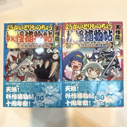 妖怪捕物帖 天怪篇 参 肆 ようかいとりものちょう 7 8のサムネイル