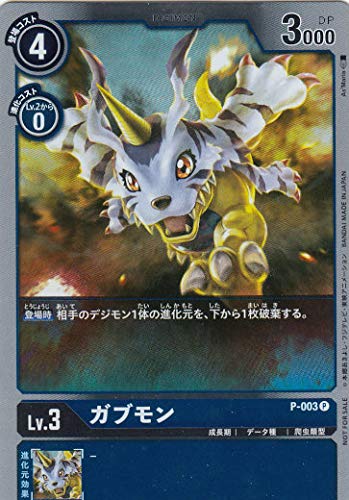 Amazon.co.jp: デジモンカードゲーム P-003 ガブモン (PR プロモ) CB11