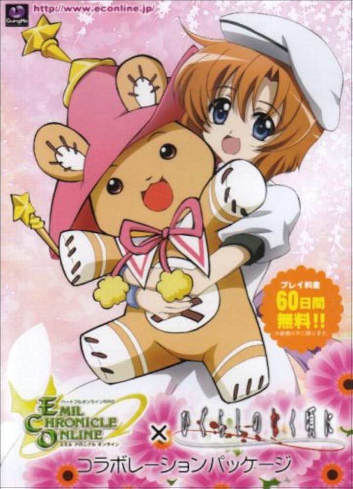 Amazon | エミル・クロニクル・オンライン ひぐらしのなく頃に