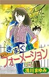 きまぐれフォーメーション