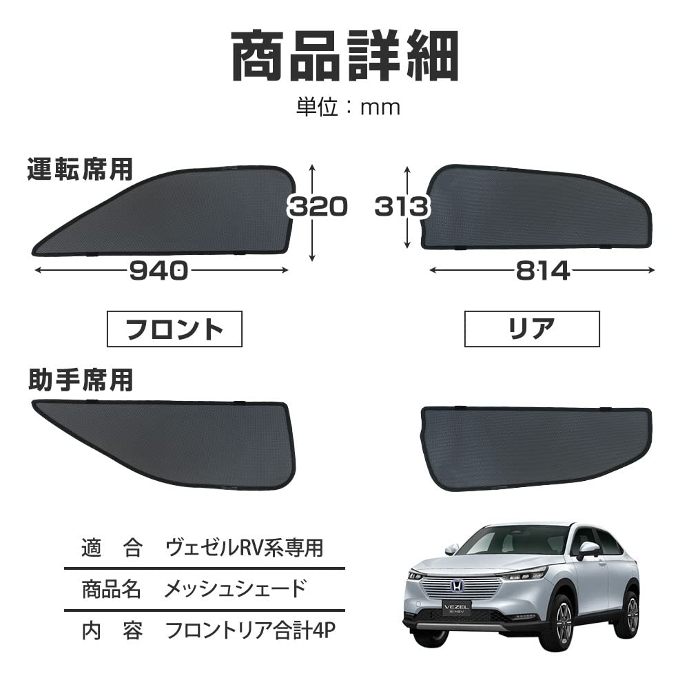 シェアスタイル ヴェゼル RV 専用 メッシュシェード 4p 互換品 Amazon | シェアスタイル ヴェゼル RV 専用 メッシュシェード 4p 互換