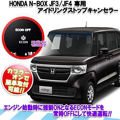 Amazon Honda ホンダ N Box エヌボックス N Box Custom エヌボックス カスタム 専用 Econ アイドリングストップキャンセラー Jf3 Jf4 カプラーオン設計仕様 Hn I Stop01 コネクター 車 バイク