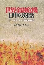 Amazon.co.jp: 上川 孝夫: 本