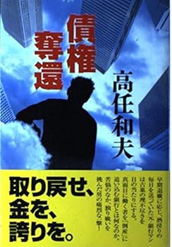 Tankobon Hardcover Receivables recapture (2004) ISBN: 4062125560 [Japanese Import] Book