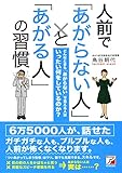 人前で「あがらない人」と「あがる人」の習慣