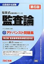 Amazon.co.jp: TAC株式会社（公認会計士講座）: 本