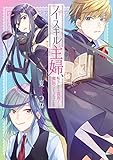 ノースキル主婦、転生したら貴族で魔族でヒールでした (ＦＬＯＳ　ＣＯＭＩＣ)