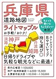 ライトマップル 兵庫県道路地図