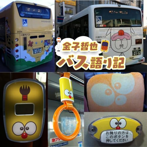 #96「満員御礼！乗客のみなさまのメッセージ②&hellip;発車します！」