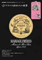 ケース付き★Mariage Freres マリアージュ フレール日本語版 Amazon.co.jp: マリアージュフレール (マルコポーロ : プランス