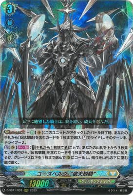カードファイト!! ヴァンガード D-SS11/033 ユースベルク“破天黎騎” RRR