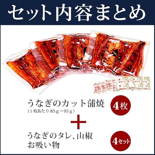 うなぎのたなか うなぎ 蒲焼き カット蒲焼き 4枚 (総重量340g~380g) の商品画像 5
