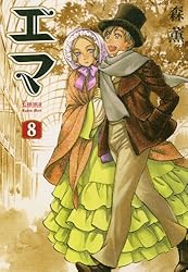 エマ 7巻 (HARTA COMIX) | 森 薫 | 青年マンガ | Kindleストア