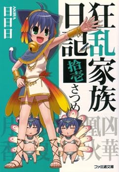 Paperback Bunko Kyo¯ran Kazoku Nikki: 11 [Japanese] Book